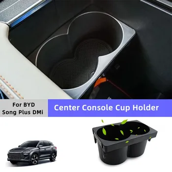 Для центральной консоли BYD Song DMi Модернизированный держатель стакана для воды, держатель для бутылок с напитками, ящик для хранения Автомобильных аксессуаров
