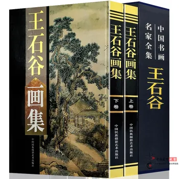 2 Книги Коллекция живописи Ван Шигу Традиционная китайская пейзажная живопись известного мастера династии Цин