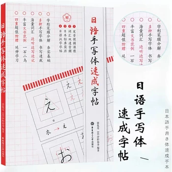 Японская тетрадь для копирования каллиграфии Японский пятицветный сценарий практики Катакана Кандзи Введение в Zero Basic
