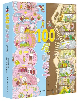 4 книги 100-этажный дом, японские книжки с картинками, китайская версия