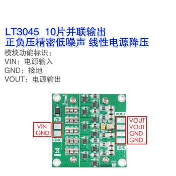 Модуль LT3045 источник питания с положительным напряжением, 10 параллельных элементов, малошумящая линейная 4-слойная печатная плата [версия QFN] 0